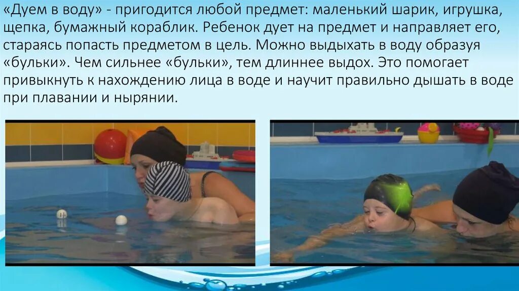 Что может быть маленьким предметом. Методика плавания детей с синдромом Дауна. Дуем на предметы. Дети дуют на воду в бассейне. Методика Халливик.