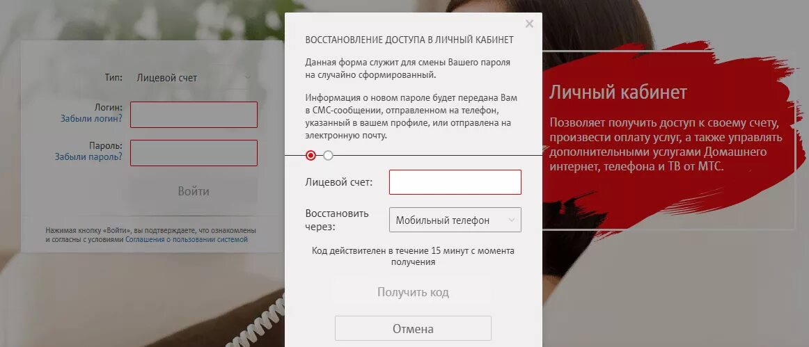 Мтс войти через логин и пароль. Мтс личный кабинет. логин и пароль для личного кабинета. мтс личный кабинет домашний интернет. мтс логин.