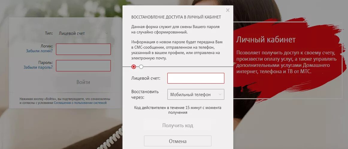 Как восстановить пароль личного. Логин и пароль для личного кабинета. МТС личный кабинет. Логин и пароль МТС. МТС личный кабинет домашний интернет.