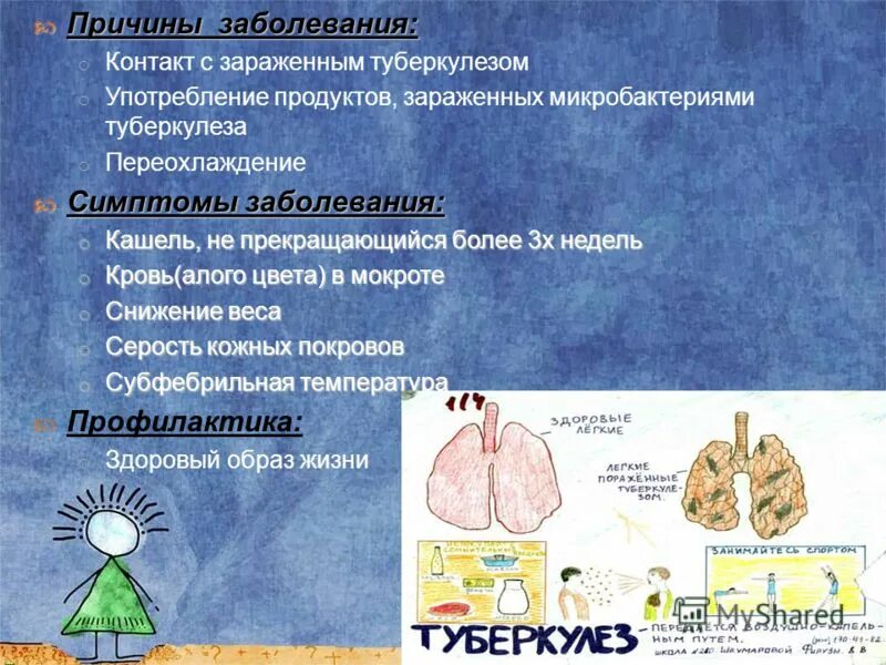 Причины туберкулеза. Туберкулёз причины заболевания. Причины возникновения туберкулеза. Причины болезни туберкулеза.