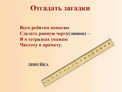 Что в длину 18 сантиметров