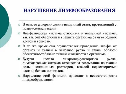 Основа аллергии
