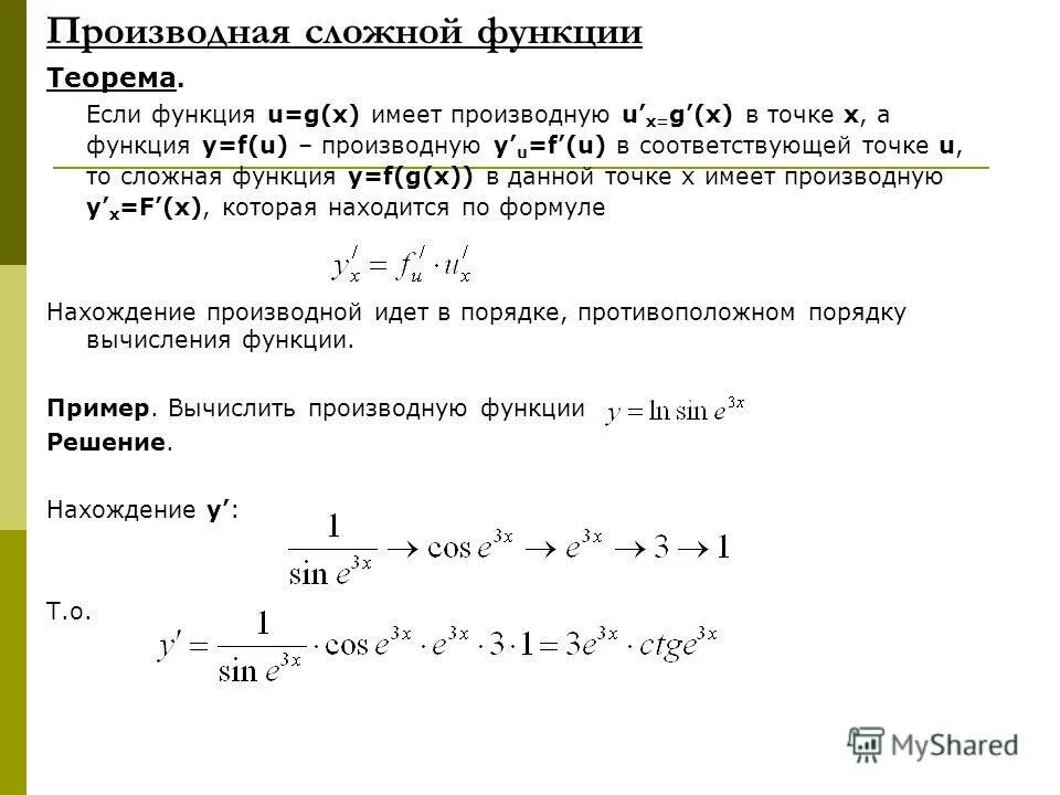 Производная сложной функции двух переменных. Производная сложной функции двух переменных
