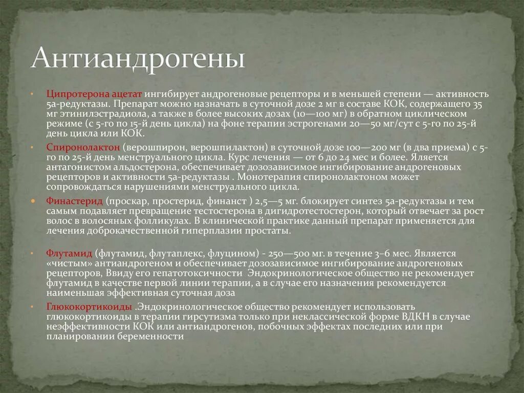 Антиандрогены препараты. Ант андрогенный препараты. Антиандрогены препараты. Андрогены таблетки гормональные препараты. Ант андрогенный препараты.
