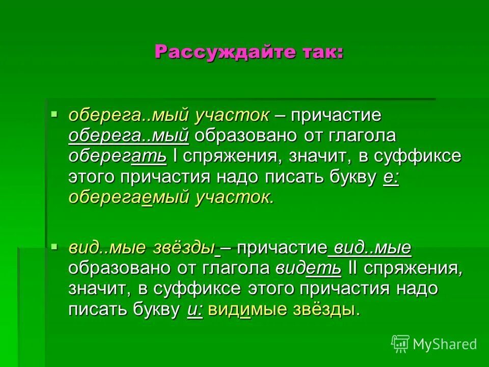 Страдательное причастие обидеть