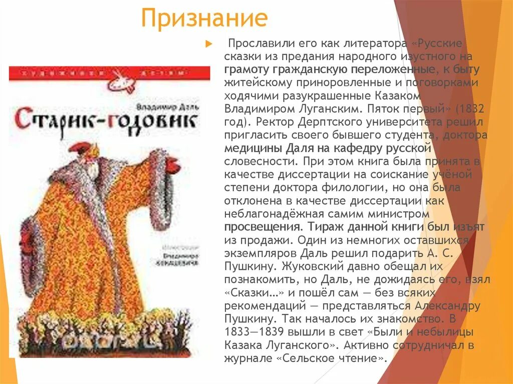 Сказки казака Луганского. Русские сказки пяток первый даль. Русские сказки даль 1832. Русские сказки из предания народного даль. Предание русского народа