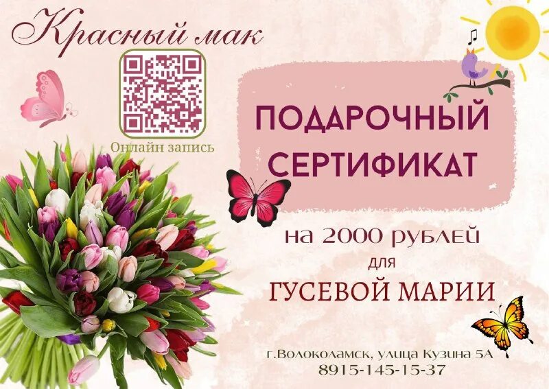 Волоколамск улица кузина. Мак волоколамск. Мак волоколамск. Красный мак рязань парикмахерская. Салон красоты красный мак волоколамск.