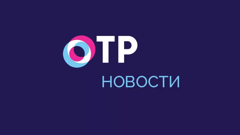 Канал отр россия. ОТР логотип. Общественное Телевидение России. ОТР канал. Общественное ТВ России.