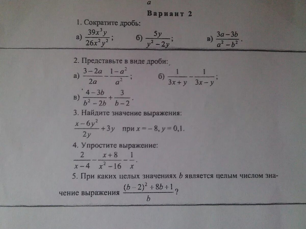 Сократите x2 9 3x 9. Сократите дробь 39х3у/26х2у2. 26\39 сократить. 3(2х+у) -26 = 3х - 2у. ху 2у сократить дробь.