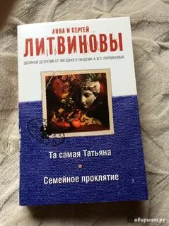 Проклятие семьи