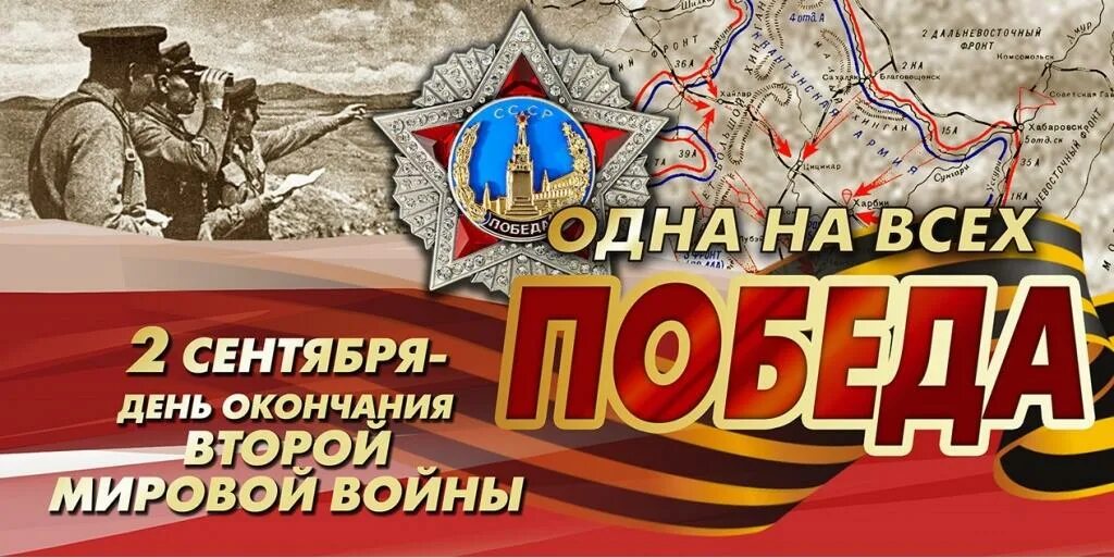 События сентября 1945 года. 2 сентября 1945 окончание второй мировой войны. 2 сентября день окончания второй мировой войны. день окончания второй мировой войны 1945 год. 1945 сентябрь окончание второй мировой войны.