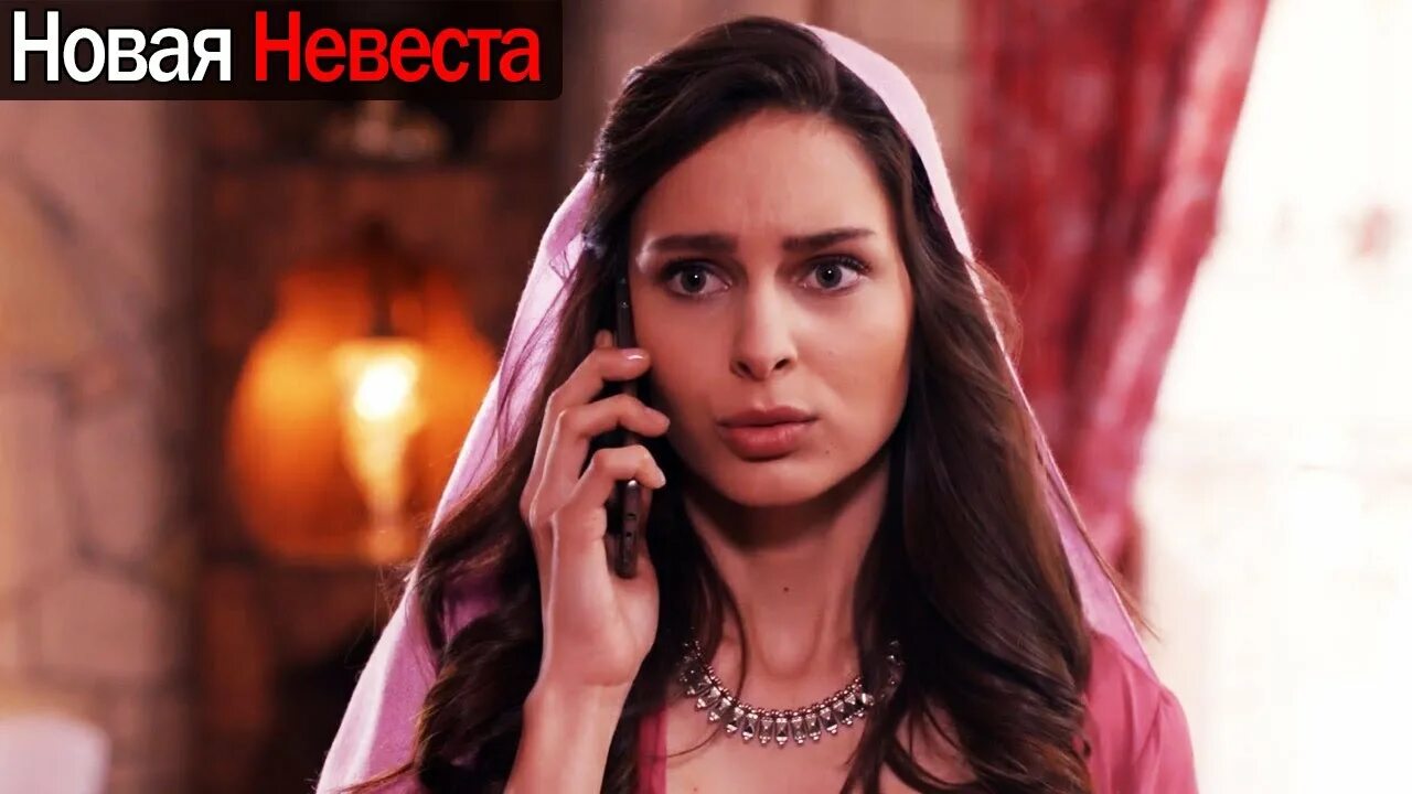 Маленькая невеста зехра. Последняя невеста турецкий. Чагла шимшек маленькая невеста. Последняя невеста турецкий. Чагла шимшек маленькая невеста.