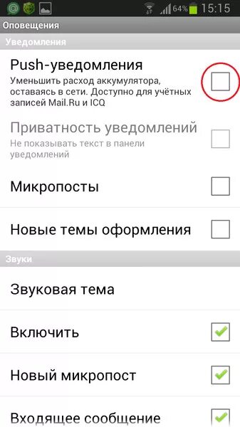 Как отключить смс на телефон андроид. Как включить пуш уведомления. Как настроить пуш уведомления. Пуш уведомления андроид. Как включить пуш уведомления на андроид.