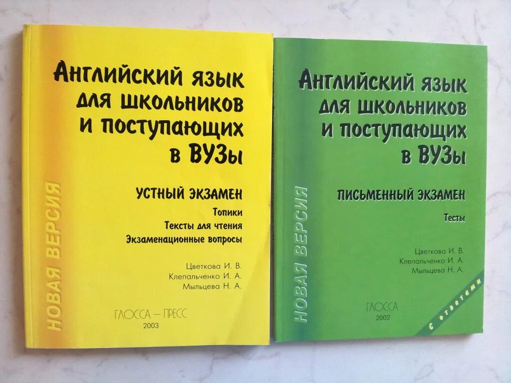 Учебник английского языка университет. Английский для школьников и поступающих в вузы. Цветкова английский язык для школьников и поступающих в вузы. Топики для поступающих в вузы английский. Английский для поступающих в вузы Цветкова.