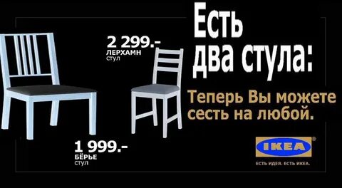 Что означают 2 стула