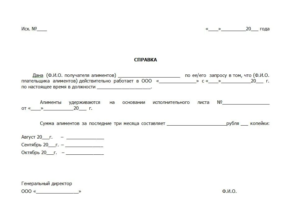 Нужна справка об алиментах. Справка об алиментах. Бланк справки. Справка о получении алиментов. Справка об алиментах с места работы образец.