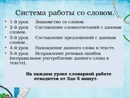 Урок слова друзья