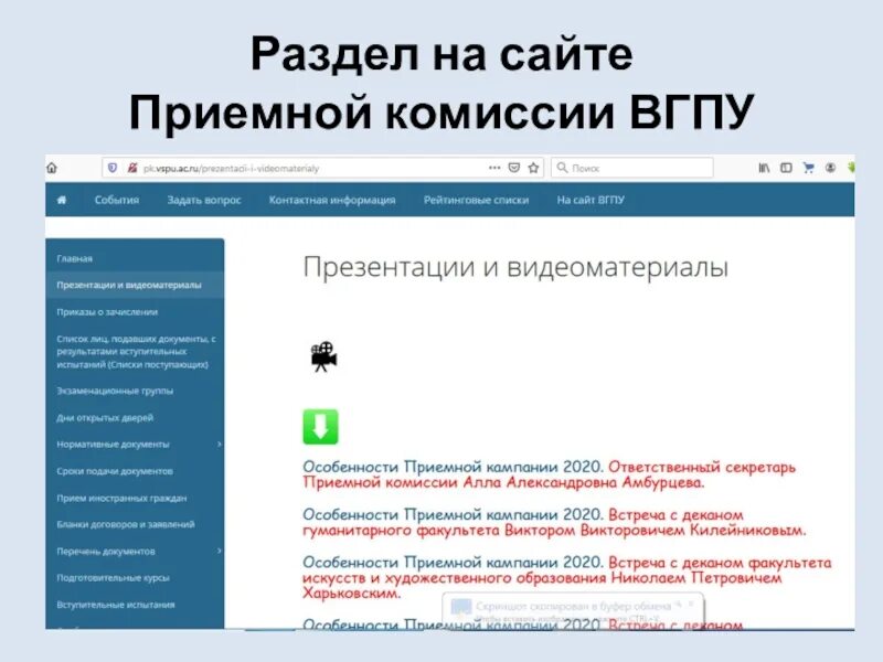 Электронная приемная сайта сфр. Приемная комиссия ВГПУ. Приёмной комиссии. Номер приемной комиссии ВГПУ. Приёмная комиссия педагогического университета.