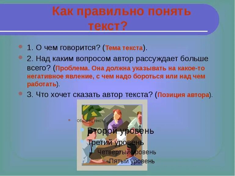 Понимаешь текс. Как понять правильно. тексты или текста как правильно. рассуждать над или о проблеме. рассуждать над вопросом или о вопросе.