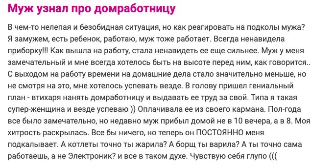 Муж узнал всю правду о своей жене. Женский форум муж. Кринж с женских форумов. Женский форум Вумен ру женский. Муж не узнает.