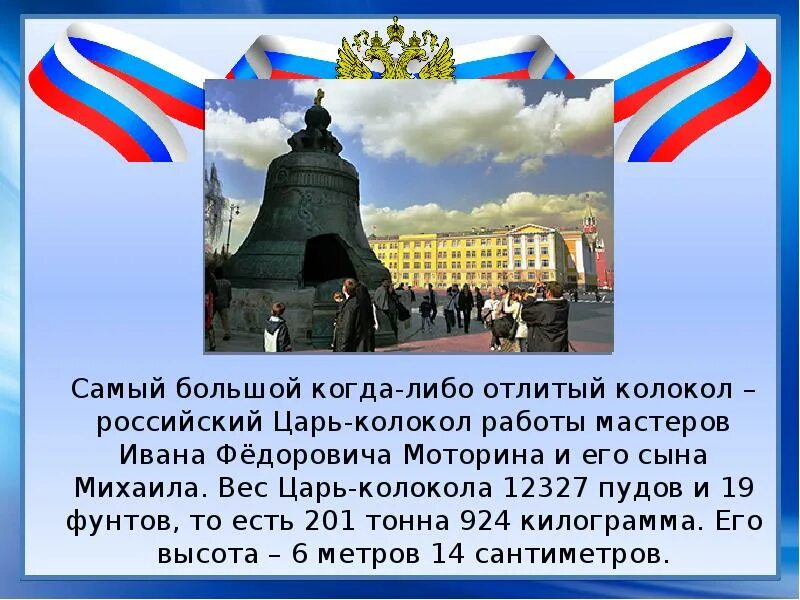 Что интересного узнать о россии. Интересные факты о России. Интересные даты России. Что интересного в России. Самые интересные факты о России.