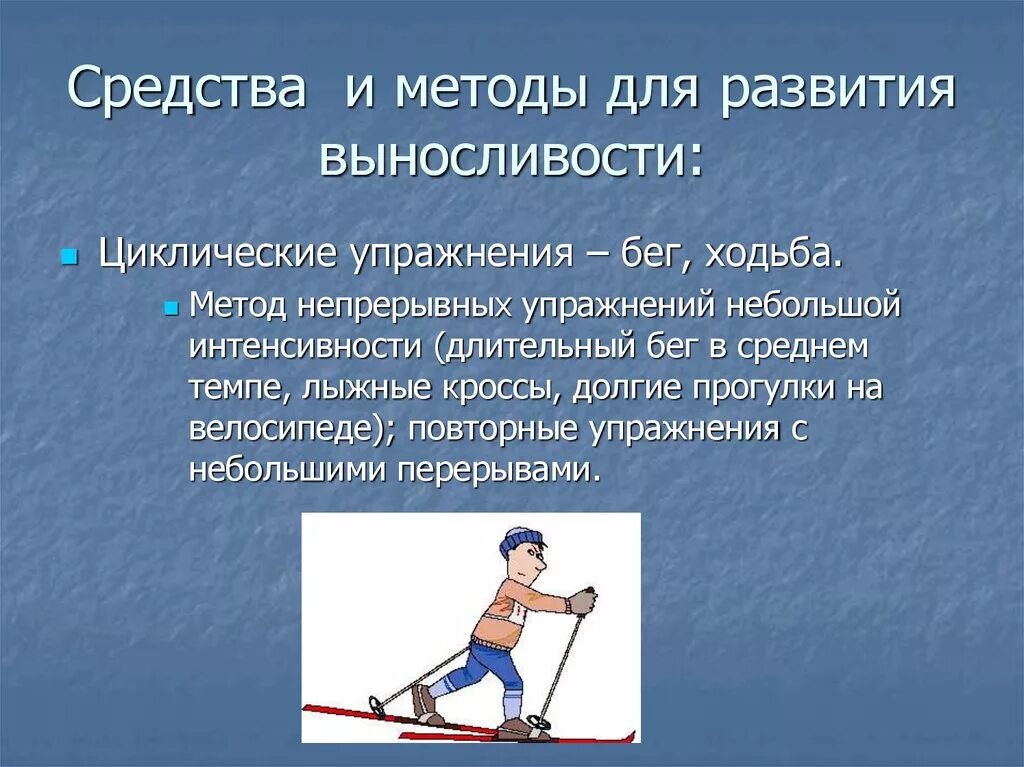 Воспитание качества выносливости. Методы развития выносливости. Упражнения для развития выносливости. Физические упражнения на выносливость. Упражнения на выносливость физкультура.