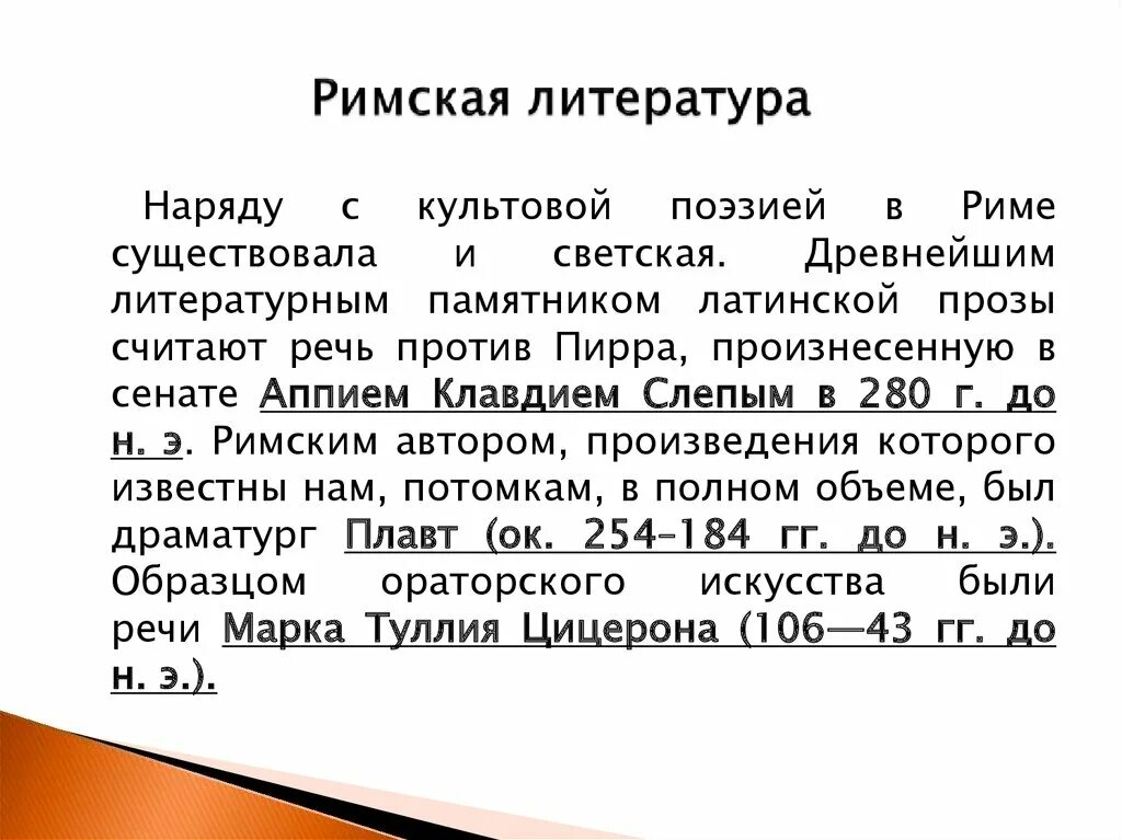 Литература античного рима. Произведения литературы древнего рима. Периодизация римской литературы. Периоды римской поэзии. Литература и поэзия древнего рима.