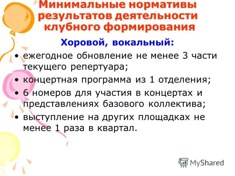 деятельность клубных формирований. деятельность клубных формирований. кружки по интересам для молодежи. план клубного формирования. деятельность клубных формирований.
