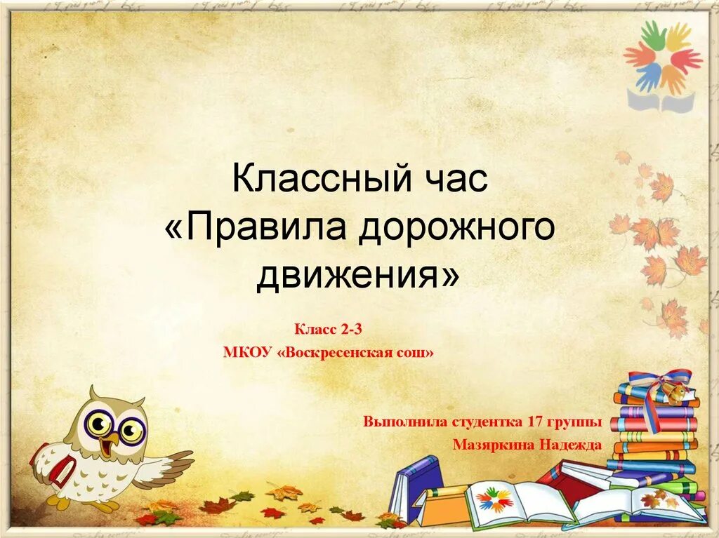 Классный час. Классный час презентация. Классный час 3 класс. Классный час 2 класс. Разработка классного часа 7 класс