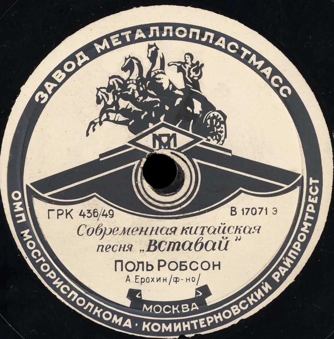 С тупейшим концом песня. Поль Робсон в СССР. Забытый вальс. Поль Робсон музыка. Полюшко поле Поль Робсон.