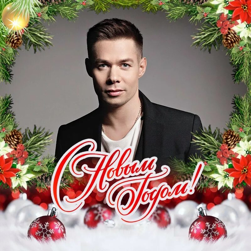 стас пьеха фото. и новый год и рождество пьеха. и новый год и рождество пьеха. стас пьеха. и новый год и рождество пьеха.