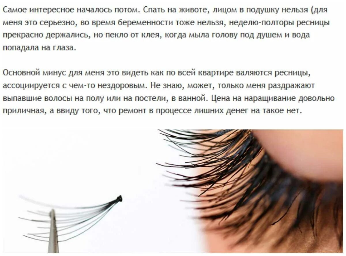 Отваливаются ресницы. Причины быстрого выпадения нарощенных ресниц. причины нарастить ресницы. причины осыпания ресниц. причины осыпания ресниц после наращивания.