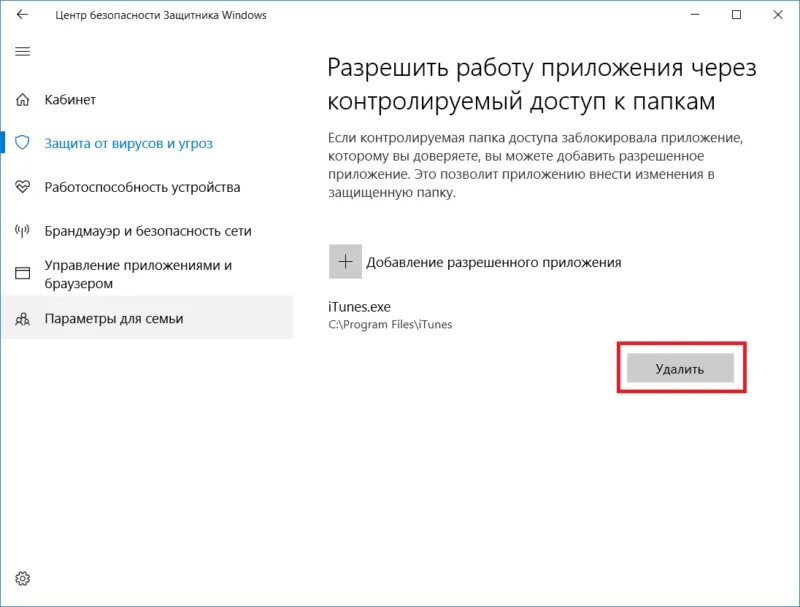 Разрешить работу программы