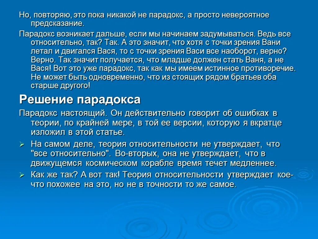 Парадокс мнений. Эффект бережливости. Способы решения парадоксов. Такое. Феномен парадокса.