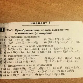 Упростить выражение 7 класс макарычев