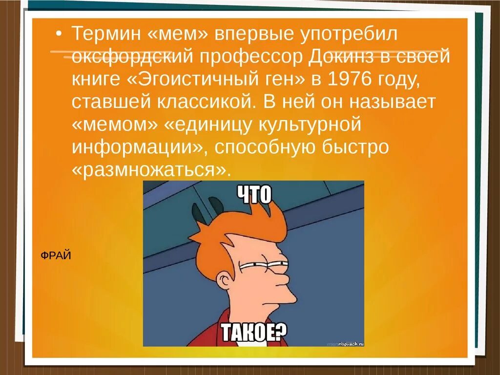 Что такое мемы простыми словами. Мемология. Меи. Создать мем. Текст для мемов.