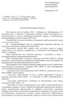 Письмо главе города