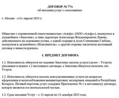 Рамочный договор на оказание услуг