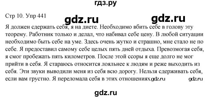 Русский 5 класс упражнение 441. Русский 5 класс упражнение 441. Русский 5 класс упражнение 441. Русский язык упражнения 441. Гдз по русскому 5 класс капинос львова разумовская 2.