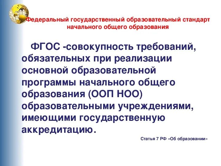 ООП НОО расшифровка. ФГОС НОО расшифровка. НОО расшифровка в образовании. ФГОС НОО расшифровка аббревиатуры. Характеристики фгос ноо