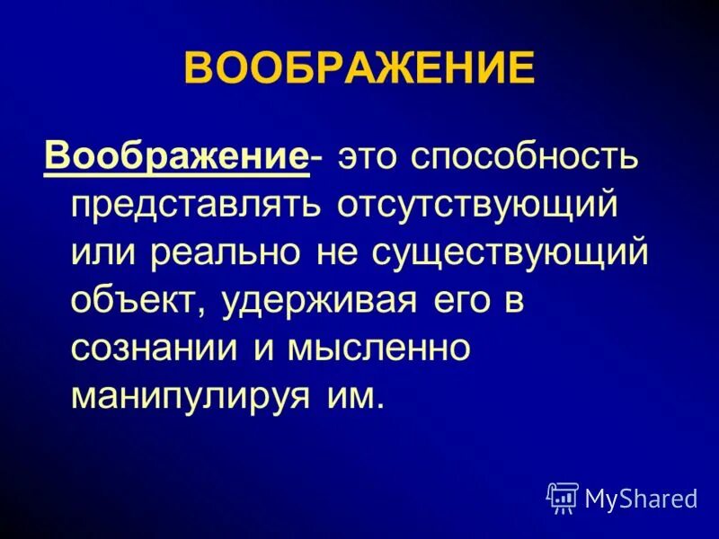 Сочинение на тему воображение 9