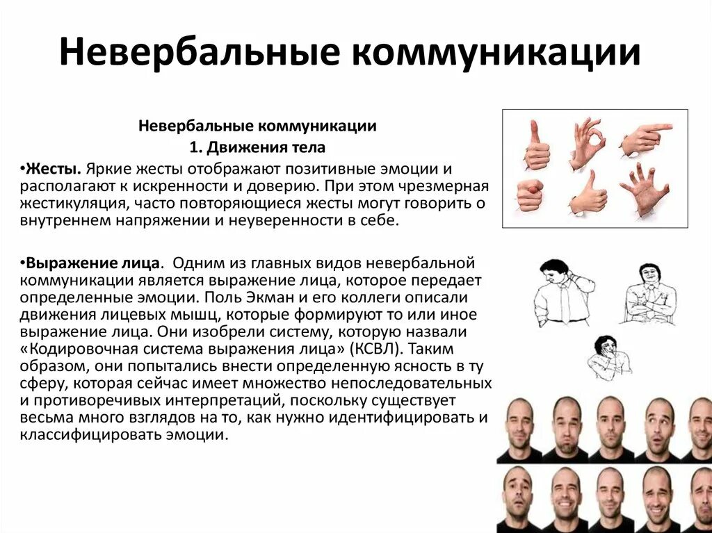 Невербальные способы успешной коммуникации. Невербальные средства общения. Невербальное общение мимика жесты. Невербальное общение ж. Невербальное общение примеры.