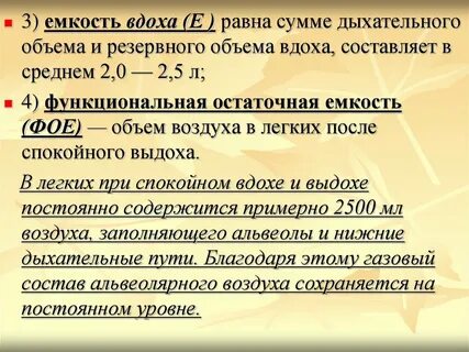 Резервная емкость вдоха