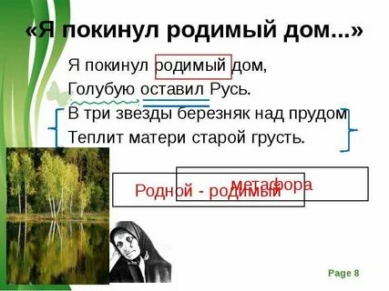 Родимый рифма