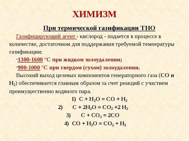 Конверсия метана в газе. Паровая конверсия метана Синтез ГАЗ. Конверсия природного газа реакция. Паровая конверсия природного газа реакция. Конверсия природного газа в Синтез ГАЗ.