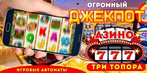 Азимут 777 три топора