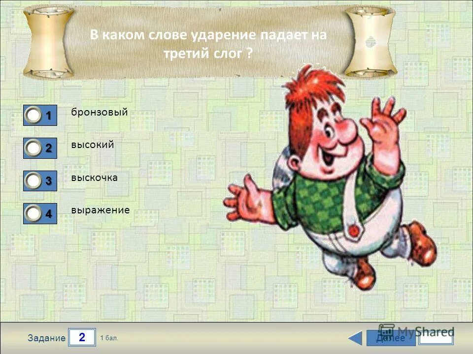 Проверочное слово к слову пятнистый. Синоним к слову пестрый. Проверочное слово к слову пятнистый 3 класс. Пестрый проверочное слово. Слова которые падают на 3 слог