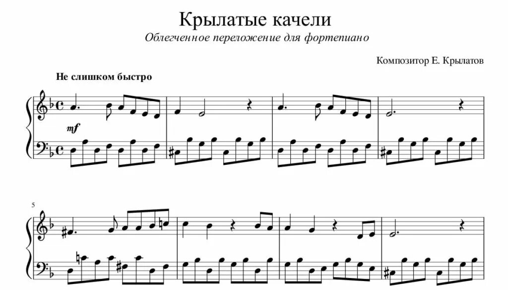 Крылатые качели мелодия крылатые ноты. Крылатые качели ноты для фоно. Крылатые качели ноты для фортепиано ноты. Ноты для пианино крылатые качели. Крылатов крылатые качели ноты.