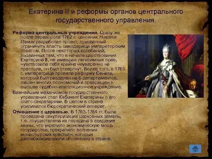 В результате реформы местного самоуправления екатерины 2