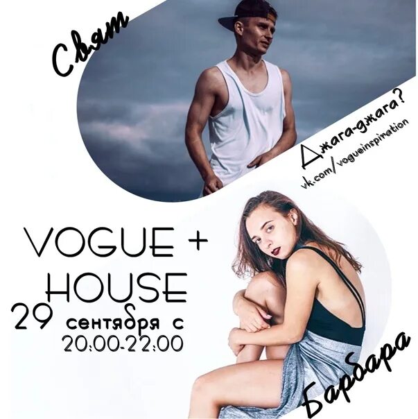 Vogue houses. Vogue house. Вог хаус. Vogue house. Вог хаус сальск.